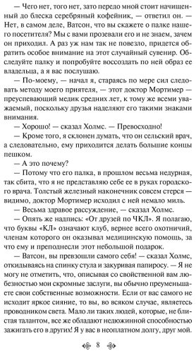 Книга Дойл А. К.: Собака Баскервилей. Его прощальный поклон купить,NaN