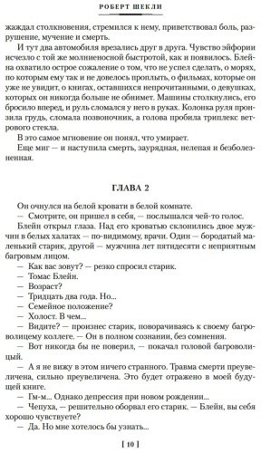 Книга Шекли Р.: Паломничество на Землю купить,NaN