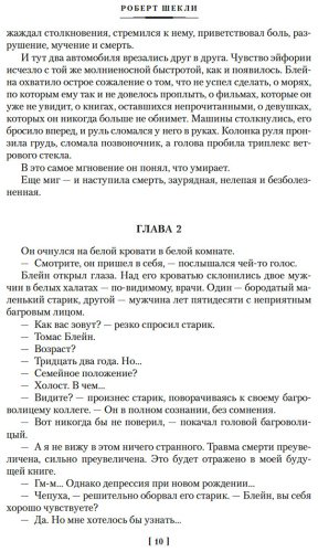 Книга Шекли Р.: Паломничество на Землю купить,NaN