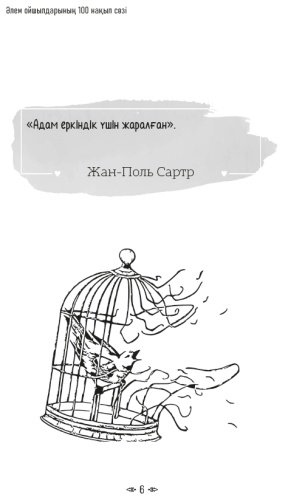 Книга Әлем ойшылдарының 100 нақыл сөзі купить,NaN