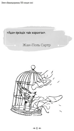 Книга Әлем ойшылдарының 100 нақыл сөзі купить,NaN