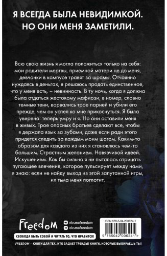 Книга Эшвуд Е.: Запутанная игра (#1) купить,NaN