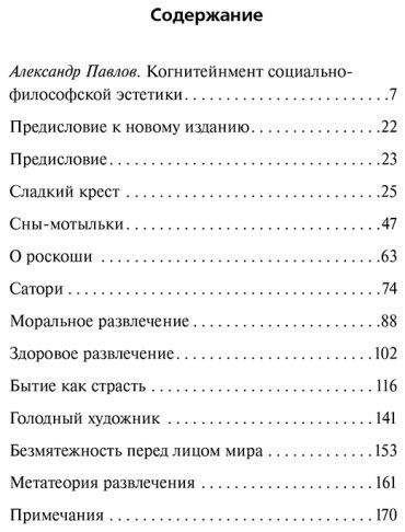 Книга Хан Бён-Чхоль: Метатеория развлечения. Деконструкция истории западной страсти купить,NaN