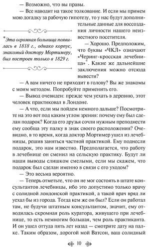 Книга Дойл А. К.: Собака Баскервилей. Его прощальный поклон купить,NaN