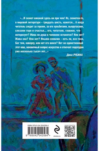 Книга Рубина Д.: Любка купить,NaN