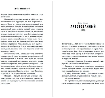Книга Юсеф М. Х.: Сын ХАМАСа купить,NaN