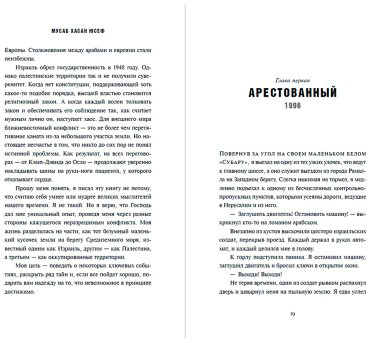 Книга Юсеф М. Х.: Сын ХАМАСа купить,NaN