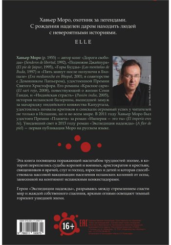 Книга Моро Х.: Экспедиция надежды купить,NaN