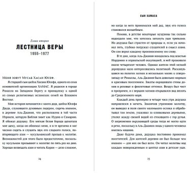 Книга Юсеф М. Х.: Сын ХАМАСа купить,NaN