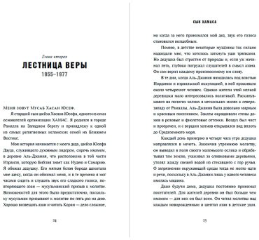 Книга Юсеф М. Х.: Сын ХАМАСа купить,NaN