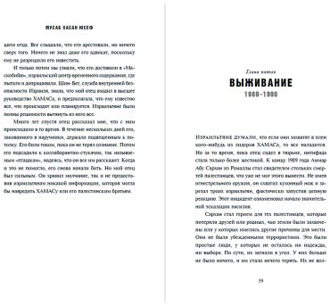 Книга Юсеф М. Х.: Сын ХАМАСа купить,NaN