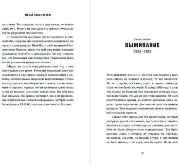 Книга Юсеф М. Х.: Сын ХАМАСа купить,NaN