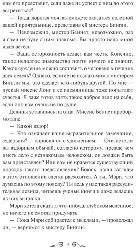 Книга Остин Дж.: Гордость и предубеждение. Вечные истории купить,NaN