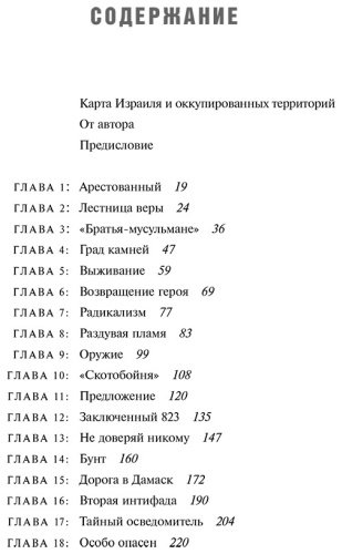 Книга Юсеф М. Х.: Сын ХАМАСа купить,NaN