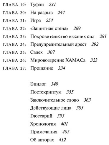Книга Юсеф М. Х.: Сын ХАМАСа купить,NaN