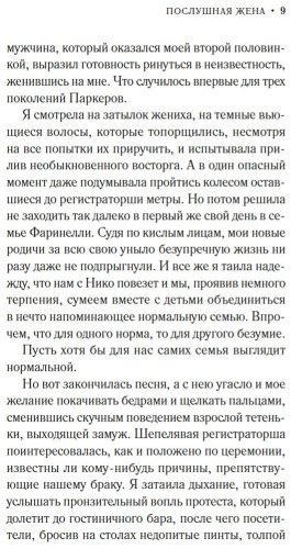 Книга Фишер Керри: Послушная жена купить,NaN