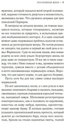 Книга Фишер Керри: Послушная жена купить,NaN