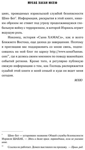 Книга Юсеф М. Х.: Сын ХАМАСа купить,NaN