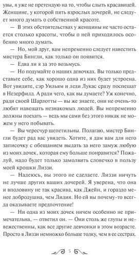 Книга Остин Дж.: Гордость и предубеждение. Вечные истории купить,NaN