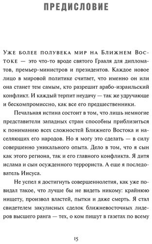 Книга Юсеф М. Х.: Сын ХАМАСа купить,NaN