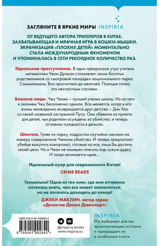 Книга Цзы Цзиньчэнь: Плохие дети купить,NaN