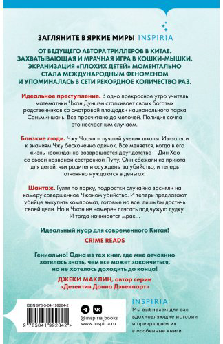 Книга Цзы Цзиньчэнь: Плохие дети купить,NaN