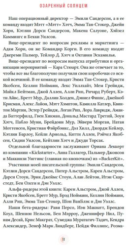 Книга Сандерсон Б.: Озаренный Солнцем купить,NaN