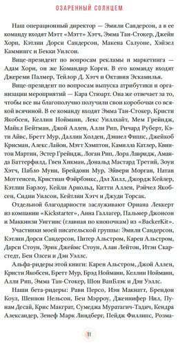 Книга Сандерсон Б.: Озаренный Солнцем купить,NaN