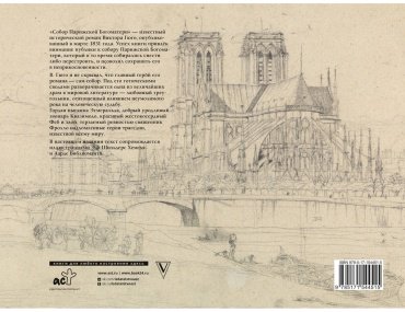 Книга Гюго В.: Собор Парижской богоматери купить,NaN