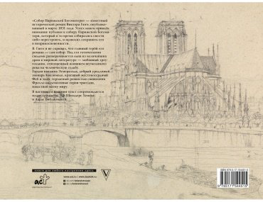Книга Гюго В.: Собор Парижской богоматери купить,NaN