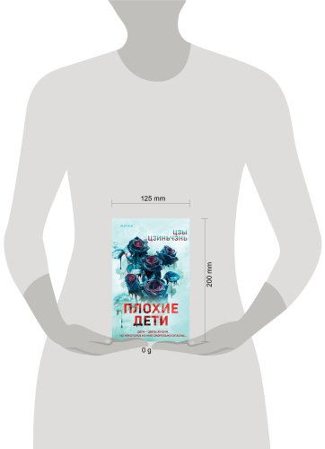 Книга Цзы Цзиньчэнь: Плохие дети купить,NaN