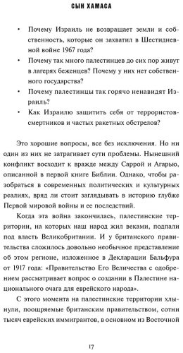 Книга Юсеф М. Х.: Сын ХАМАСа купить,NaN