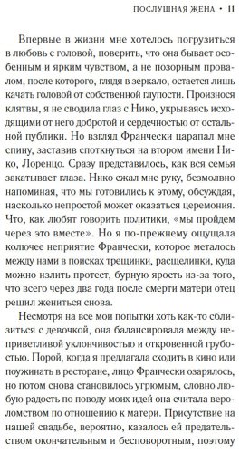 Книга Фишер Керри: Послушная жена купить,NaN
