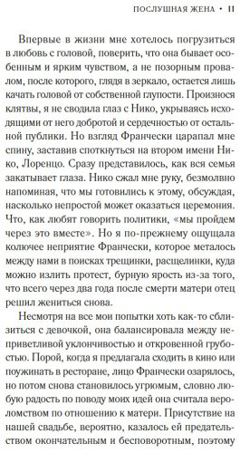 Книга Фишер Керри: Послушная жена купить,NaN