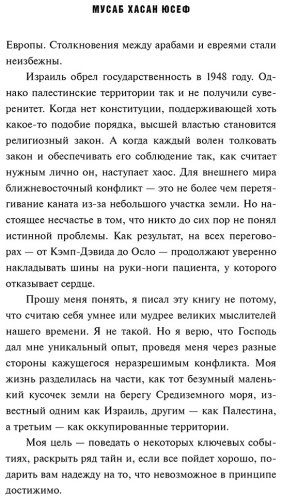 Книга Юсеф М. Х.: Сын ХАМАСа купить,NaN