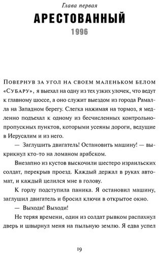 Книга Юсеф М. Х.: Сын ХАМАСа купить,NaN