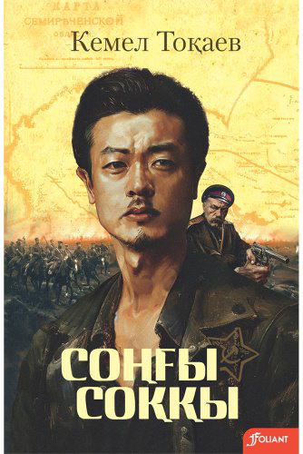 Книга Без автора: Тоқаев К.: Соңғы соққы купить,NaN