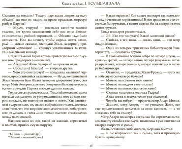 Книга Гюго В.: Собор Парижской богоматери купить,NaN
