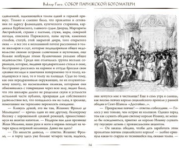 Книга Гюго В.: Собор Парижской богоматери купить,NaN