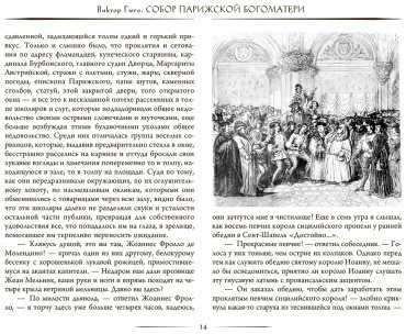 Книга Гюго В.: Собор Парижской богоматери купить,NaN