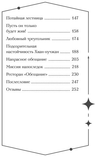 Книга Пак Х.: Ресторан "Кумихо". Исполнение обещания купить,NaN