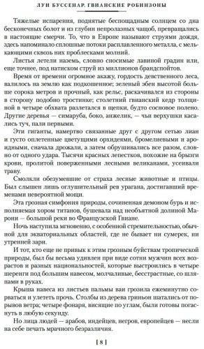Книга Буссенар Л.: Гвианские робинзоны купить,NaN