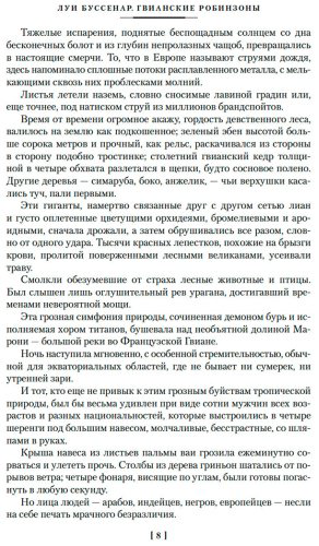 Книга Буссенар Л.: Гвианские робинзоны купить,NaN