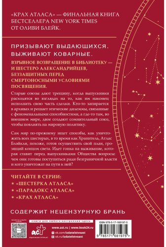 Книга Блейк О.: Крах Атласа купить,NaN