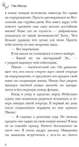 Книга Пак Х.: Ресторан "Кумихо". Исполнение обещания купить,NaN