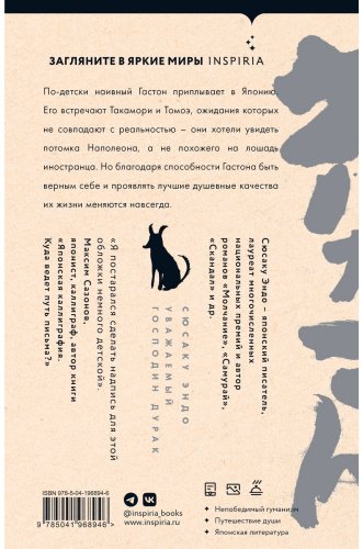 Книга Эндо С.: Уважаемый господин дурак купить,NaN