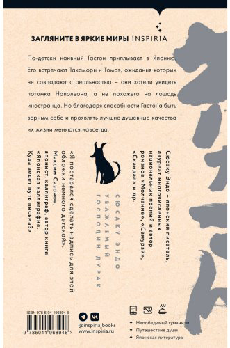 Книга Эндо С.: Уважаемый господин дурак купить,NaN