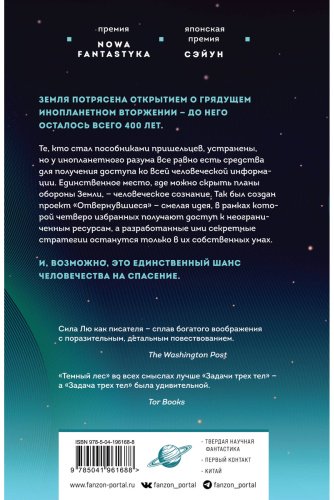 Книга Лю Цысинь: Темный лес купить,NaN