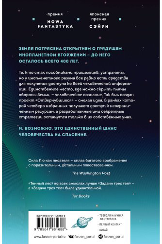 Книга Лю Цысинь: Темный лес купить,NaN