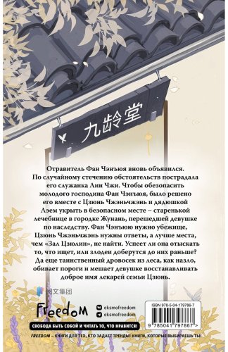 Книга Си Син: Целительница Цзюнь (#3) купить,NaN
